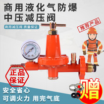 Commercial explosion-proof with meter liquefied gas pressure reducing valve medium pressure valve hotel fire stove High Pressure Valve gas tank regulator