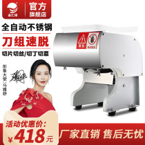 Jinhui edge meat slicing machine commercial sliced vegetable cutting Electric stainless steel multifunctional small household automatic minced meat