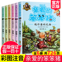 Dear clunky pig Yang Red Cherry Series Notes in the full set of 6 Book of elementary students 12 3rd year reading extracurgy reading extracurgy book 3-6-8-year-old childrens book fairy tale Young Red Cherry Written