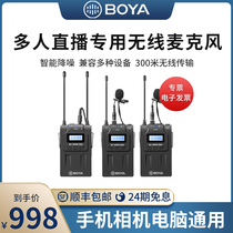 BOYA BOYA WM8 PRO collar clip wireless microphone little bee microphone one drag two mobile phone computer micro SLR camera live video interview professional radio recording and sound equipment