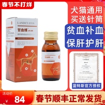Lantes Ganxuewei dog cat blood anemia jaundice blood production liver protection liver surgery iron supplement nutrition 60ml