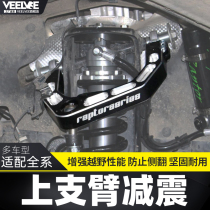 Tank 300 Wrangler Raptor Prado Great Wall cannon upper arm shock absorption up and down suspension swing arm off-road modification