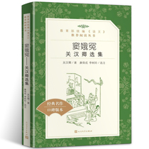 Sinus Wronged Hanqing Peoples Genuine People Literature Publishing House Rare Editions of Teachers Language Reading High School of Chinese Language Reading High School of Chinese Language Reading High School of Guanghanqing ElectraZeneca Guan Baocheng Li Shuiling Elected a book