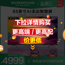 Skyworth TV 6T 65 inch 4K HD wifi smart network LCD color TV Full screen smart TV