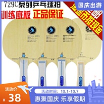 Friendship 729 C1C-1 C2C-2 C3C-3 C5C-5 pure wood table tennis floor racket