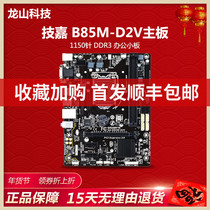 Gigabyte Gigabyte B85M-D2V D3V Z87M-HD3 motherboard H81M small board DDR3 memory 1150 pins