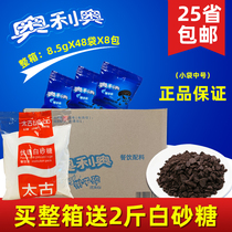 Oreo biscuits crushed 8 5G * 48 bags * 8 packs medium unfilled milk tea biscuits chips Wood chaff cup baking ingredients