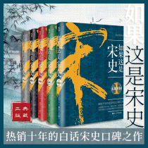 Genuine spot if this is a five-volume suit of Song History Gao Tianliuyun Zhejiang Peoples Publishing House vernacular Song History Historical Novels