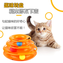 Cat toys Cat three-layer turntable ball tease cat stick Mouse Pet Kitten young cat supplies Cat toys take pictures