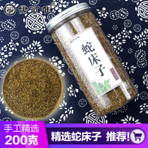 200 grams of Chinese herbal medicine snake bed seed snake rice snake bed seed snake bed seed snake bed seed snake bed fruit non 500g