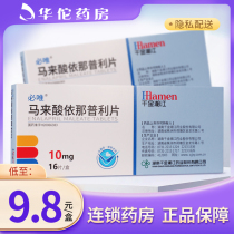 10 boxes as low as 9 8 boxes) Xiangjiang enalapril maleate tablets 10mg*16 boxes essential hypertension renovascular hypertension