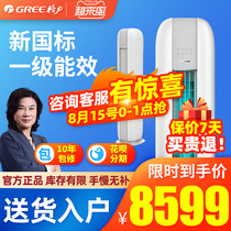 Gree air conditioning 3 new first-class energy efficiency frequency conversion cabinet vertical cylindrical living room official flagship store official website Yuntian p