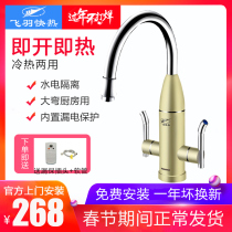 Flying feather FY-08ZX2X-34 instant hot water faucet kitchen water heater quick hot water faucet