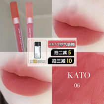 KATO Air lip glaze 12 Velvet Fog surface 05 matte mirror lip mud 07 cheap female niche brand lip mud lipstick