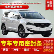 Geely Jiayi modified special car sealing strip door equipped with sound insulation strip
