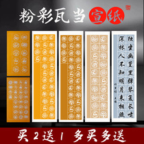 Qingyung school wax paste paste paper half mature four feet four open calligraphy pen 28 Gold poetry writing paper calligraphy class match special paper paper practice wax dye