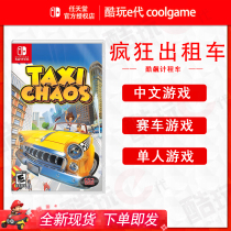 * Cool play e-generation * Nintendo switch ns Game Crazy Taxi Cool Taxi spot