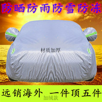 Dedicated to the Mingjue MG5 caravan plus velvet car cover rain and snow Velvet Car Cover Cover car cloth