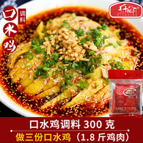 Ten yard red oil mouth chicken seasoning 300g Sichuan home spicy red oil cold sauce sauce seasoning commercial taste