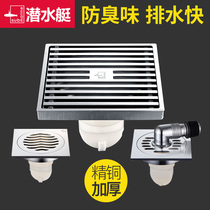 Submarine floor drain sewer deodorant floor drain package bathroom washing machine sewer cover inner core deodorant core