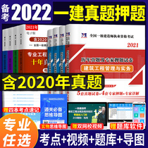 Preparation for the 2022 first-level construction engineer over the years of the test paper full set of first-level construction engineer examination teaching materials supporting review questions set mechanical and electrical Municipal Highway water conservancy and hydropower housing construction engineering management and practice