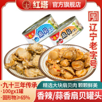 Red Tower garlic spicy scallop canned meat 100g * 1 can seafood snacks instant seafood fast food Dalian specialty