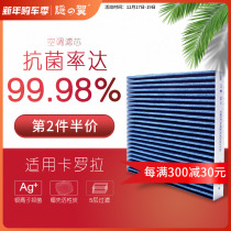 Applicable to Toyota Corolla 09 air conditioning filter element grid 14-17 18 original 19 double engine original PM2 5 filter