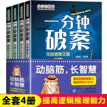 One minute Breathing 4 Book of children Detective Reasoning Storybook Breakout Novels Elementary School Students Reading Books 9-12 Year Old Bestseller Books Fewer Childrens Books 7-10 Year Old Logic Big Book Genuine 