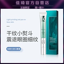 Li Jiaqiqi flagship store live room electric massage eye cream fade fine lines dark circles under the eyes