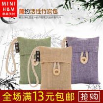 Hui Mei Youchuang charcoal bag deodorization and formaldehyde new house bamboo charcoal bag home emergency decoration formaldehyde absorption