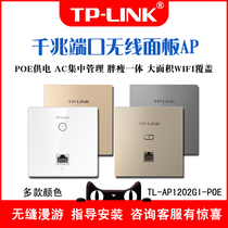 TP-LINK TL-AP1202GI-PoE thin section square AC1200 dual-band Gigabit wireless panel AP 86 box wireless AP Villa whole house wif