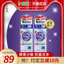 (Double 11 first purchase) Lion King Japan imported nano hand wash concentrated enzyme laundry detergent 660g * 2 bottles