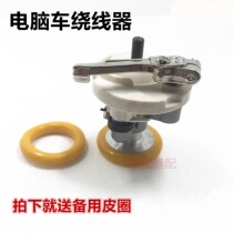 Industrial sewing machine parts computer car rubber ring rewinding wire rubber ring computer flat car wire machine rubber ring