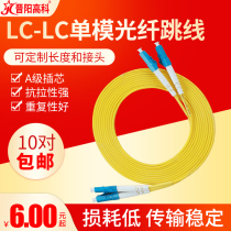 Jinyang Gaoke LC-LC3 m single-mode fiber optic jumper cable pigtail fiber optic cable 5 10 15m1 pair network level