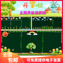 New semester primary and secondary school blackboard newspaper decoration School season classroom culture wall layout Kindergarten festival decoration materials