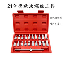 Four-angle hexagon oiling tool Oil pan screw socket wrench Oil pan set Auto repair auto maintenance tools