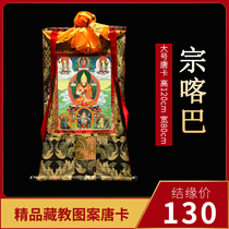 Tsongkhapa Thangka Tibetan hand-painted hanging painting Tibetan supplies indoor large size 120cm high
