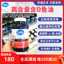 (Now Bao Shunfeng 2022) Finnish pharmacy Iceland LYSI enhanced fish oil containing vitamin D
