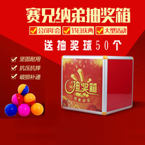 Sai brother Nadi large lottery box lottery box lottery box red celebration wedding company annual meeting color box red Prize Box