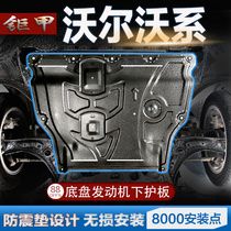 2021 Volvo S90V40XC60XC40S60L engine lower guard plate Bottom guard plate Chassis bezel