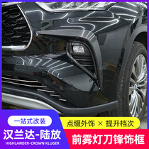 Applicable to 22 Highlander front fog lamp trim trim trim bright strip car body anti-scratch anti-collision strip accessories