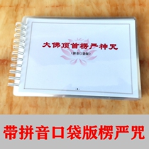 Print plastic seal 6 inch easy back shorthand Sheng Yan curse Foka recite pocket version for beginners with pinyin full text A6