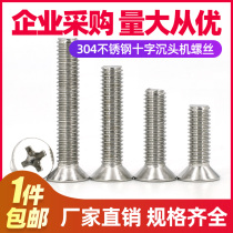 304 stainless steel cross countersunk head screw nail flat head machine screw nail wooden screw bolt M2M3M4M5M6