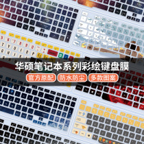 Applicable SUSTech Flight Fortress 8plus Keyboard Membrane FX86 Six Gen Notebook 5 Protective sleeves FX80 Five generations of adhesive film FX95 Personality key adhesive film FX63VP days Elects keyboard Cartoon