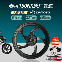 CFMOTO original spring breeze 150NK accessories front and rear wheels 17 inch wheels motorcycle steel rim wheels rear wheels