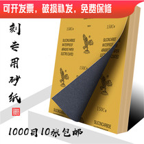 8 years old seal carving shop recommended seal carving tools special wet and dry sandpaper 1000 mesh fine 10 sheets