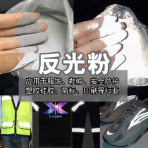 Printing and printing silk screen reflective powder super bright 3m reflective high refraction highlight reflective powder reflective paint paint paint