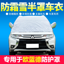 Mitsubishi Euroblue Car Front Windshield Shade Snow Shield Anti-Frost Snow-Proof Warm Thickening Half-Body Car Garment Half Hood Sleeve