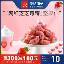 (Good shop-Net red milk tea flavor nut 68gx1 bag) cashew dried fruit nut snacks full reduction