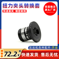  Tapping machine chuck adapter sleeve GT24 to GT12 reducer sleeve Torque chuck adapter sleeve Electric tapping machine conversion head